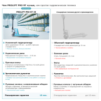 Гидравлическая тележка PROLIFT PRO RT25 HV Market