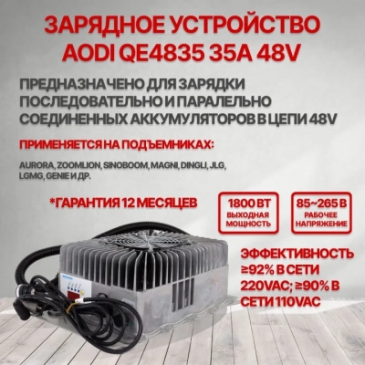 Зарядное устройство   AODI 48V, 35Amps HV Market